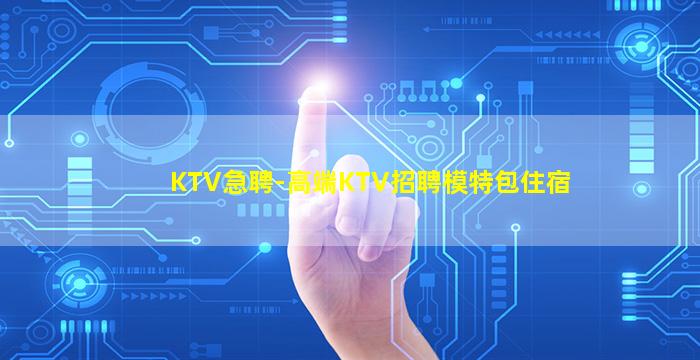 铜陵夜场招聘