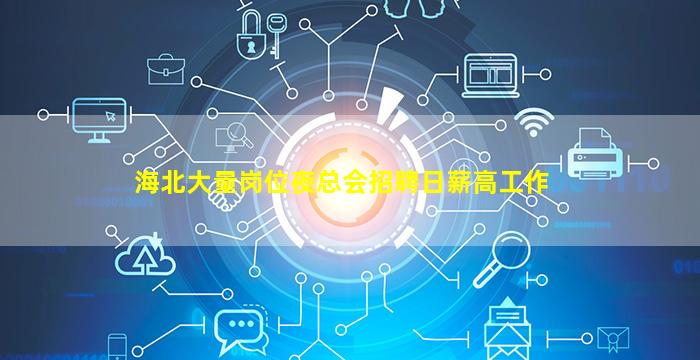 六安夜场招聘